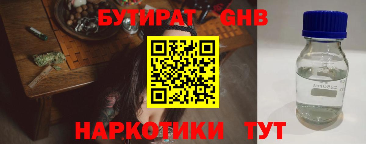 Бутират  Бутират BDO  Вход с VPN  Людиново 