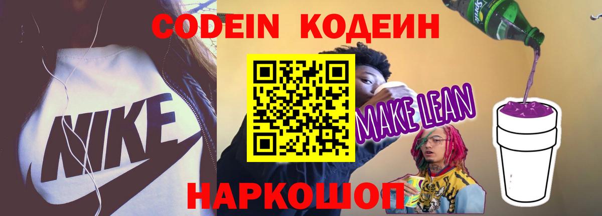 Людиново  Кодеиновый сироп Lean Purple Drank  Вход с VPN 