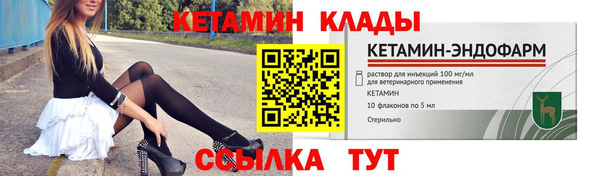 КЕТАМИН VHQ Людиново