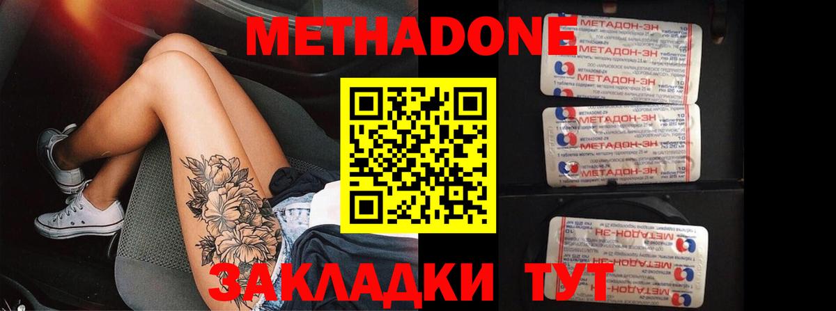МЕТАДОН methadone  МЕТАДОН мёд  Людиново  Вход с VPN 