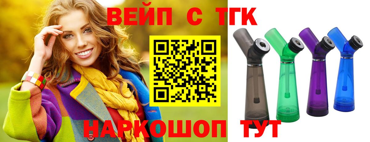 Дистиллят ТГК вейп с тгк  ТГК гашишное масло  Вход с VPN  Людиново 